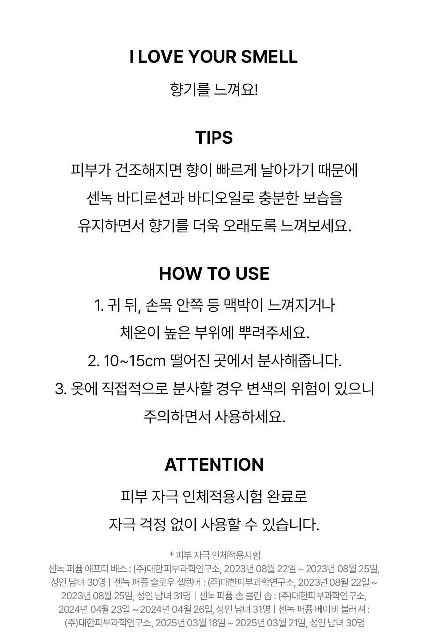 [포켓사이즈] 센녹 퍼퓸 10ml 4종 상세페이지 13